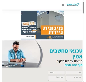 אליחי מחשבים - טכנאי מחשבים עד הבית - כי המחשב שלך נמצא ביידים טובות 