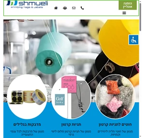 תויות ומדבקות ש.שמואלי - ONLINE