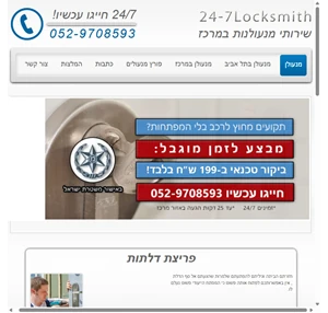 שירותי מנעולנות במרכז 24-7 Locksmith