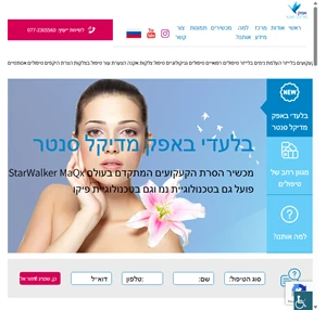 אפק מדיקל סנטר - מומחים ברפואה אסתטית