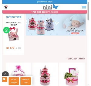 מתנה ליולדת מתנות ליולדת - ניני