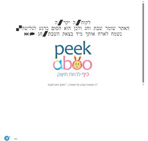 מוצרי תינוקות- peekaboo