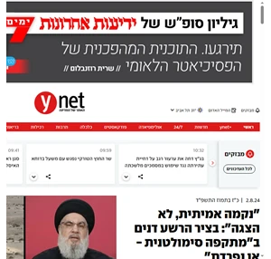 ynet - חדשות כלכלה ספורט ובריאות - דיווחים שוטפים מהארץ ומהעולם