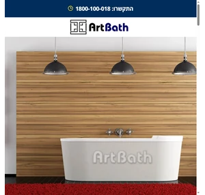 Artbath מומחים בתיקון ציפוי אמבטיה הלבשת אמבטיה וחידוש אמבטיות מקצועי 