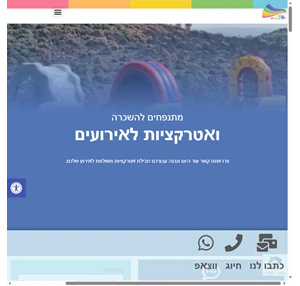 עולם המתנפחים השכרת מתקנים מתנפחים לילדים