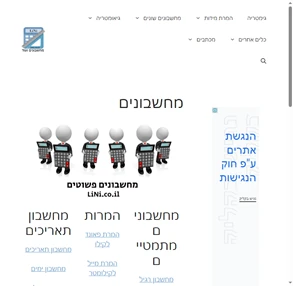 מחשבונים