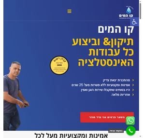 קו המים אינסטלטור במרכז אינסטלטור בתל אביב