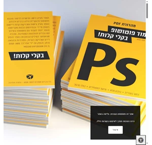 ספר פוטושופ בעברית Adobe Photoshop - אדריכל משה שמש