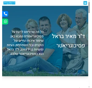 דר מאיר בראל - פסיכוגריאטר מומחה לגריאטריה מחלות פנימיות וריאה