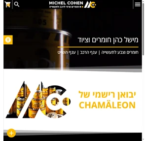 מישל כהן חומרים וציוד