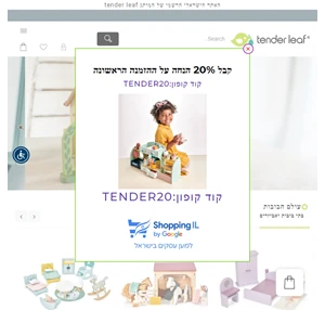 tender leaf toys-israel טנדר ליף טויס ישראל