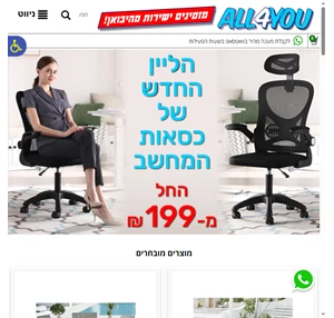 חנות ציוד וריהוט לבית בזול דילים מהיבואן לצרכן הזמינו אונליין all4you