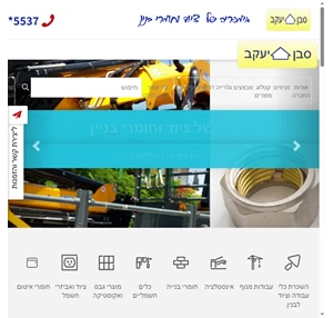 סבן יעקב עולם שלם של חומרי בנין ציוד טכני וכלי עבודה