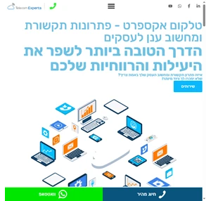 פתרונות תקשורת ומחשוב ענן לעסקים הדרך הטובה ביותר להצליח