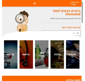 HomeAid.co.il - עשה זאת בעצמך שיפוצים