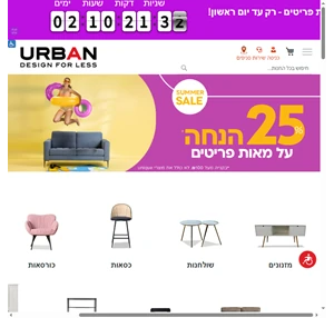 רהיטים מעוצבים לבית וחדרים מעוצבים - אתר Urban