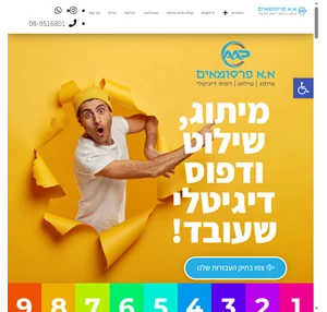 א.א. פרסומאים