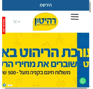 רהיטון ריהוט לבית בחצי המחיר רהיטון ריהוט איכותי ומעוצב היישר מהיבואן לצרכן שוברים את מחירים הרשת ככה קונים רהיטים היום משלוחים חינם לכל רחבי הארץ