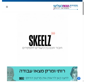 והדרת הכוח השלישי