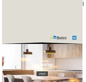 home page - בליני - belini