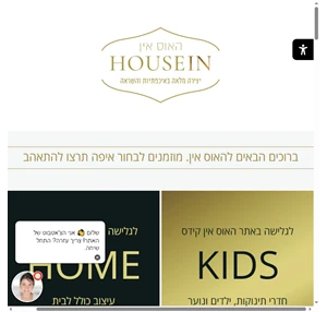 חדרי ילדים - האוס אין Housein