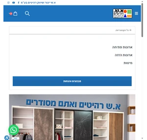 א.ש רהיטים רהיטים מהיצרן לצרכן