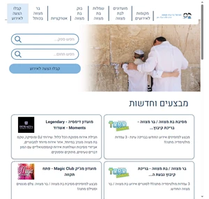 בר מצווה - בת מצווה פורטל בר בת מצווה