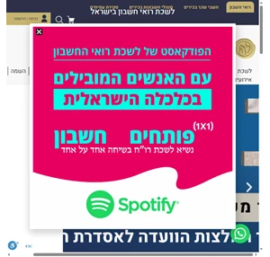 לשכת רואי חשבון בישראל