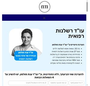 רשלנות רפואית ? עורכי דין מומלצים ומידע חשוב לנפגעים