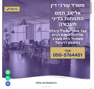 אליאב תמם - עורך דין - אליאב תמם - משרד עורכי דין