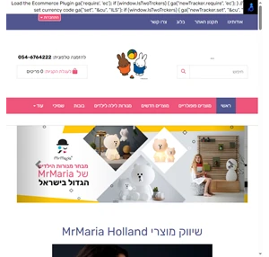 שיווק מוצרי MrMaria Holland ומוצרי מיפי הארנבת