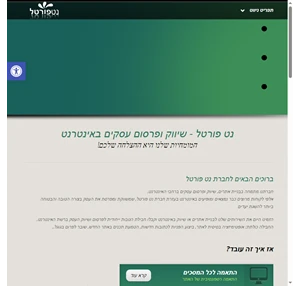 נט פורטל - שיווק ופרסום עסקים באינטרנט