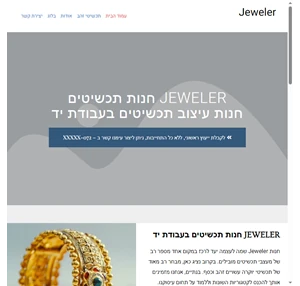 Jeweler חנות תכשיטים