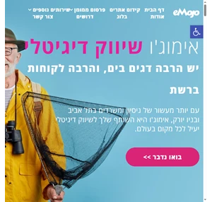 שיווק דיגיטלי אימוג