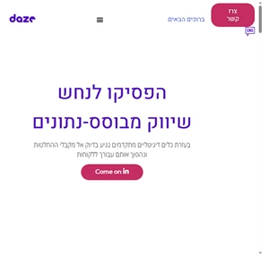 שיווק באינטרנט שיביא לכם לקוחות מדויקים Daze Marketing