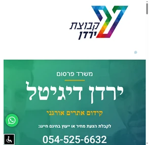 משרד פרסום ירדן דיגיטל- קידום אתרים פרסום בפייסבוק קידום באינסטגרם יוטיוב