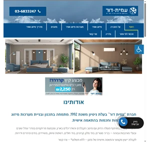 עמית דור הנדסת מיזוג אוויר בע”מ