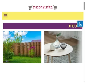 אתר צרכנות אופנה ולייף סטייל - המידע הכי עדכני ורלוונטי ברשת