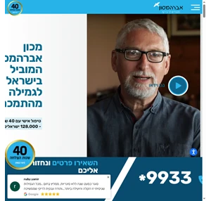 מכון אברהמסון - המוביל בישראל לגמילה מהתמכרויות הפסקת עישון פחמימות וסוכר