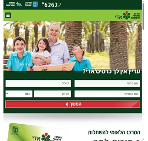 המרכז הלאומי להשתלות כרטיס אדי