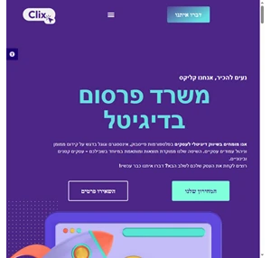 Clix - פרסום בדיגיטל לעסקים