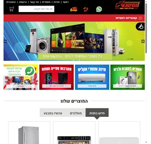 מוצרי חשמל ואלקטרוניקה - לרכישה באינטרנט במחירים מעולים - הסיטונאי