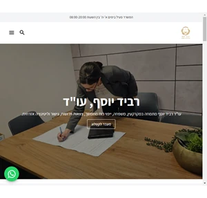 רביד יוסף עו"ד