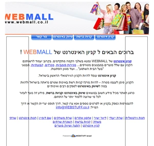 קניון אינטרנט WEBMALL