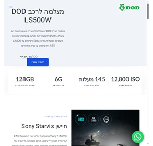 מצלמות לרכב DOD - יבואן רשמי בישראל