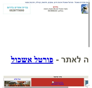 מועצה אזורית אשכול פורטל אשכול