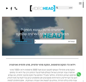 הפקת סרטי תדמית סרטוני תדמית מקצועיים Video Head - וידאו הד