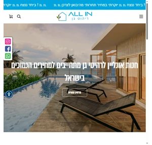 all-in ריהוט גן