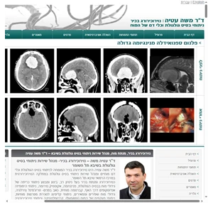 נוירוכירורג מנתח מוח ניתוחי בסיס גולגולת - ד”ר משה עטיה