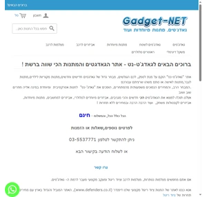 גאדג